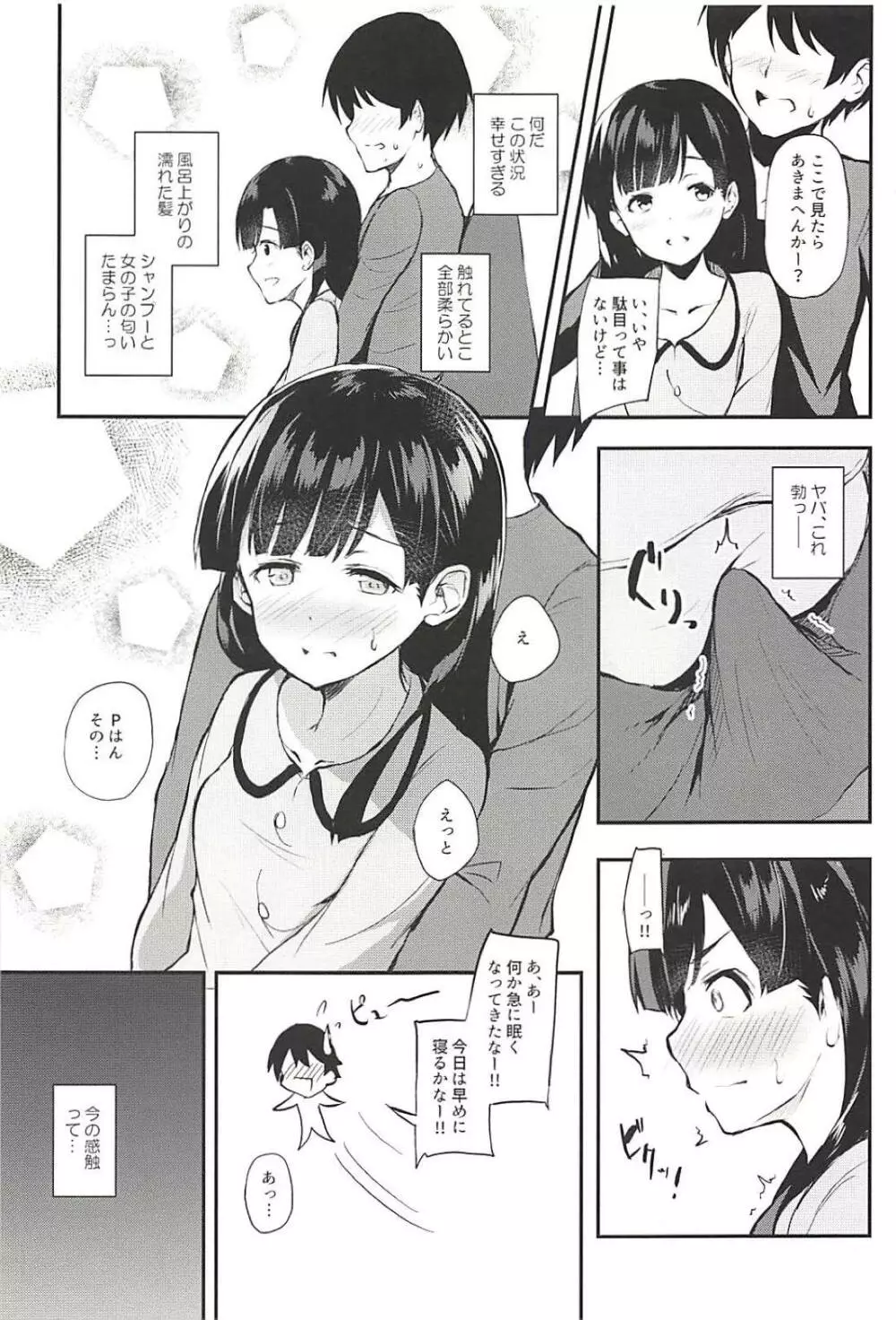 紗枝はんとイチャあま - page7