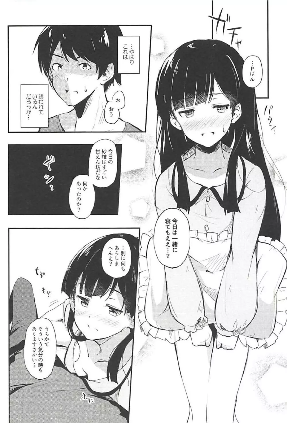 紗枝はんとイチャあま - page8