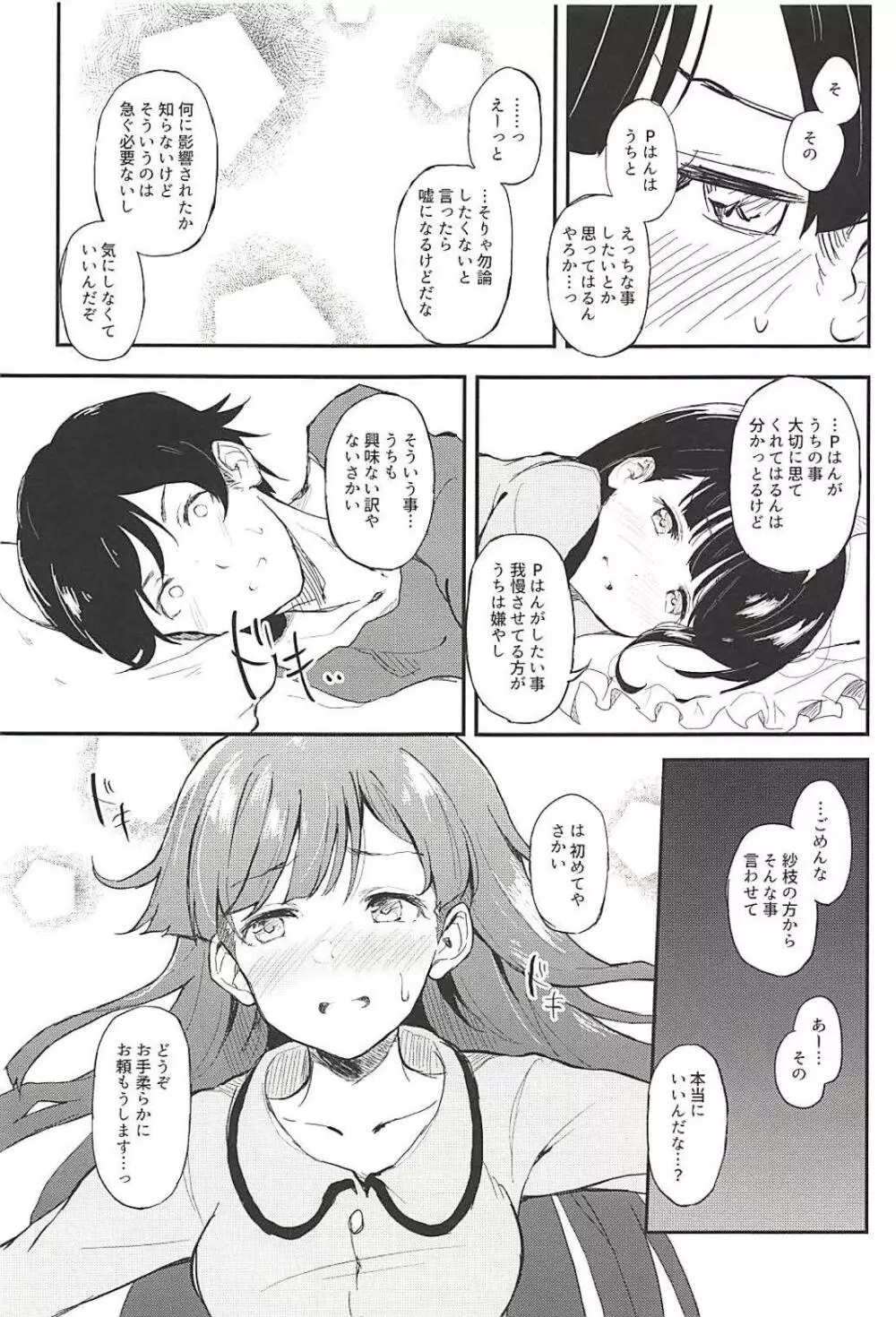 紗枝はんとイチャあま - page9