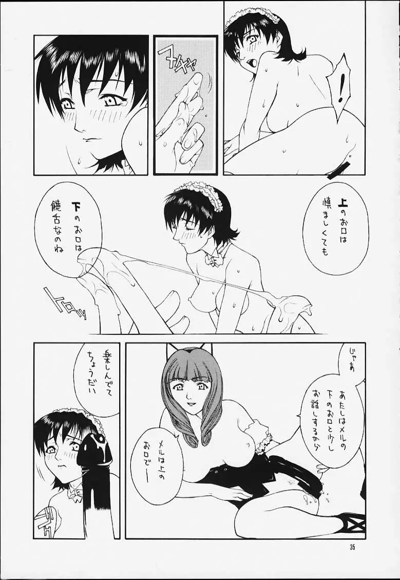 ～IRODORI～彩 - page33