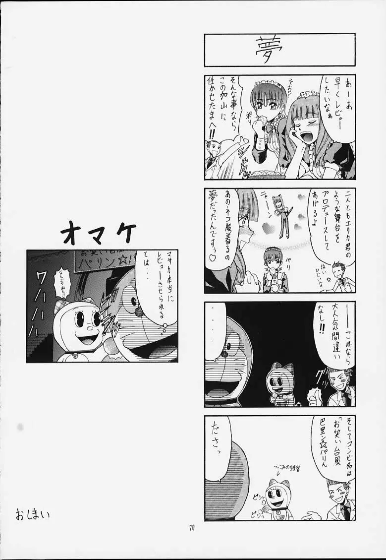 ～IRODORI～彩 - page68