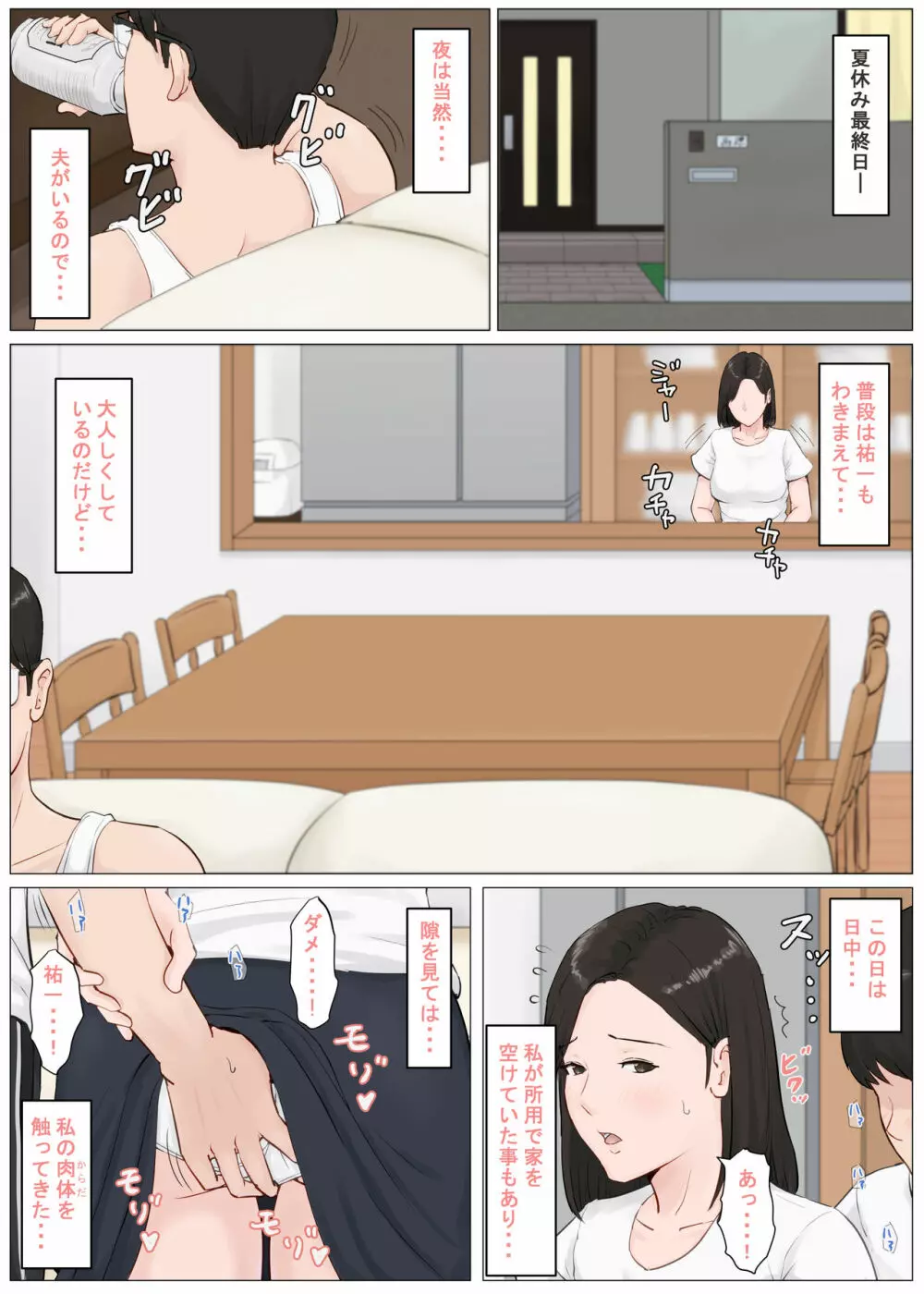 母さんじゃなきゃダメなんだっ！！4～夏休み・後編～ - page34