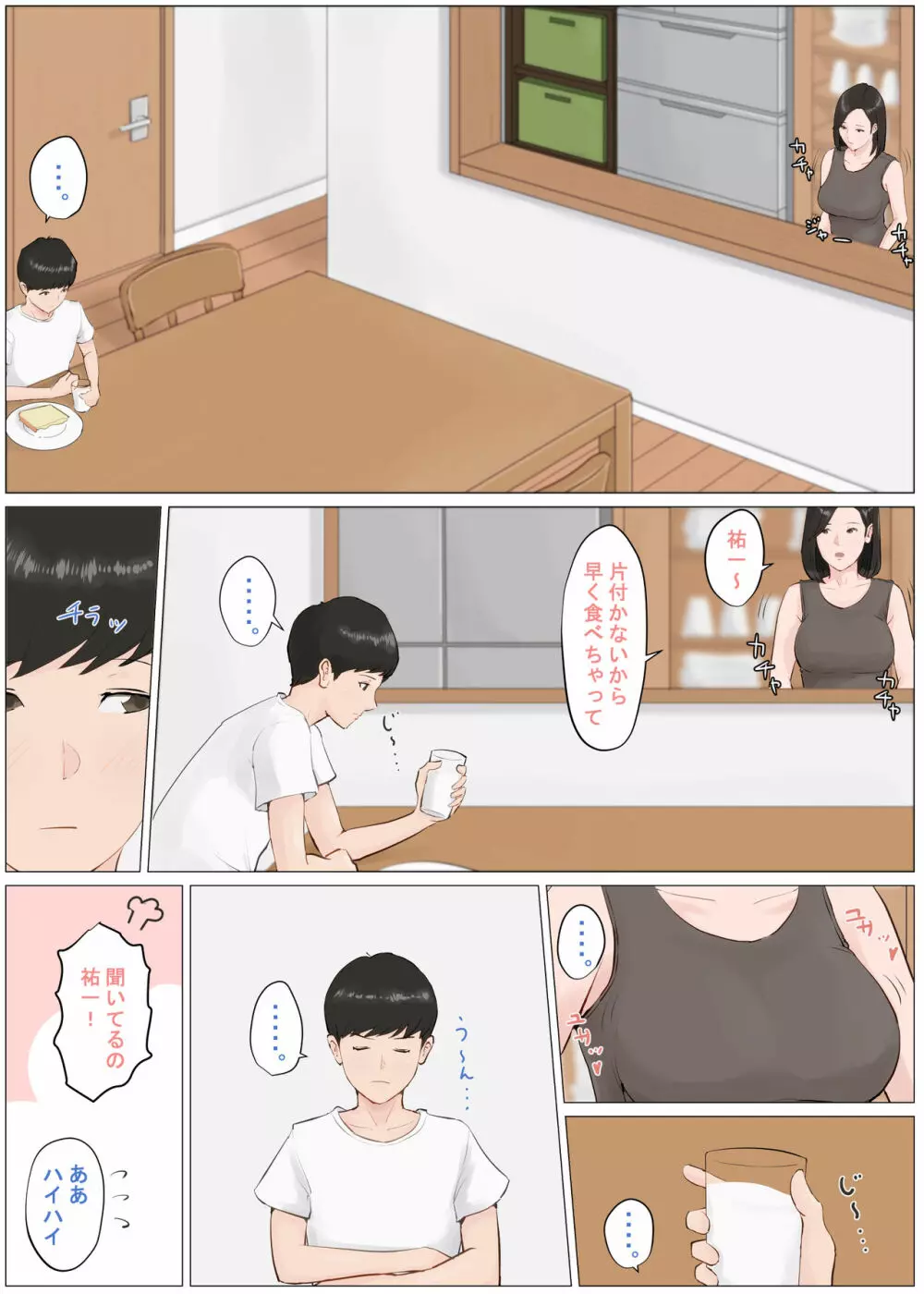 母さんじゃなきゃダメなんだっ！！4～夏休み・後編～ - page4