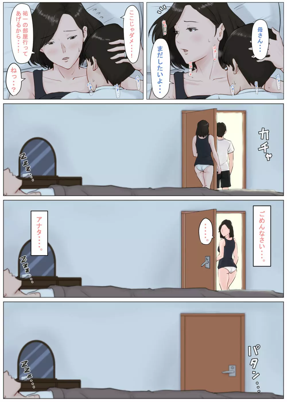 母さんじゃなきゃダメなんだっ！！4～夏休み・後編～ - page46