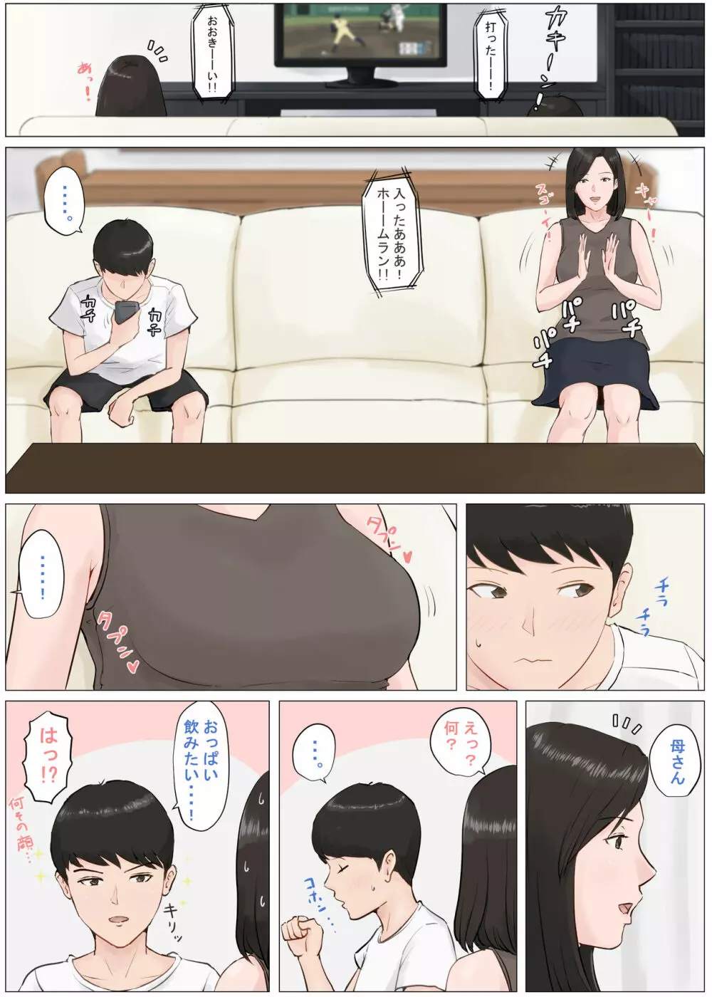 母さんじゃなきゃダメなんだっ！！4～夏休み・後編～ - page5