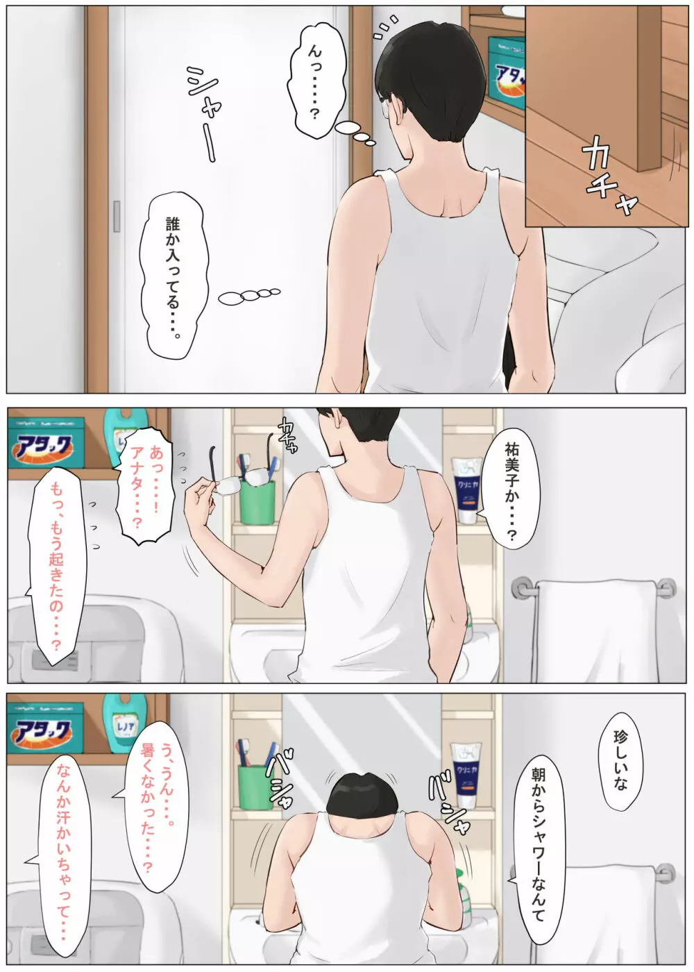 母さんじゃなきゃダメなんだっ！！4～夏休み・後編～ - page53