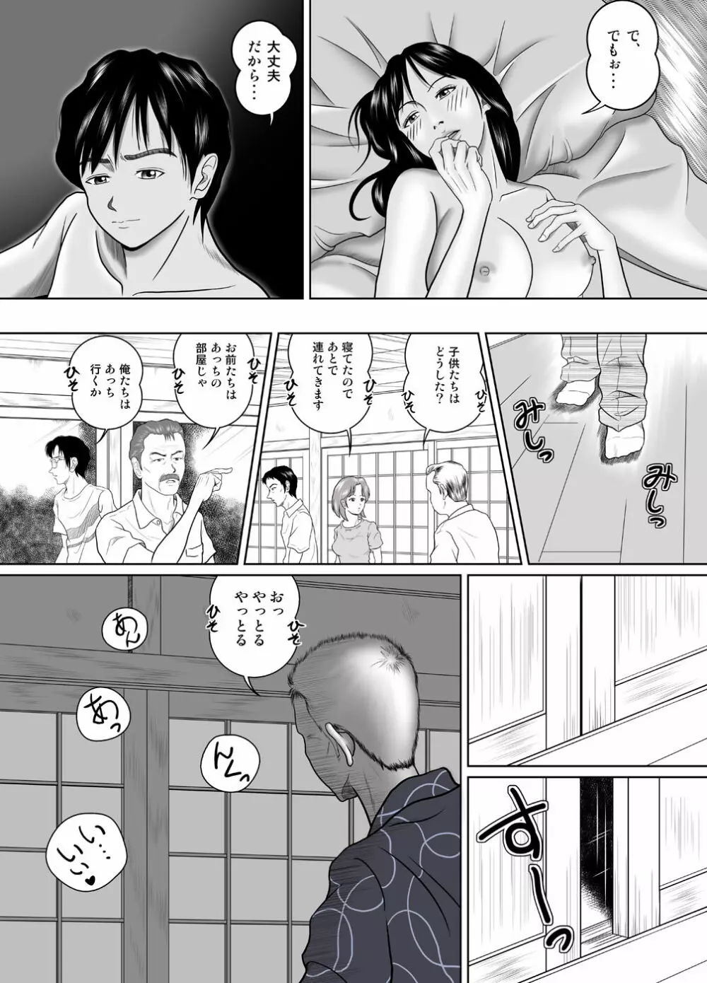 玉の輿に乗るのも大変よね - page13