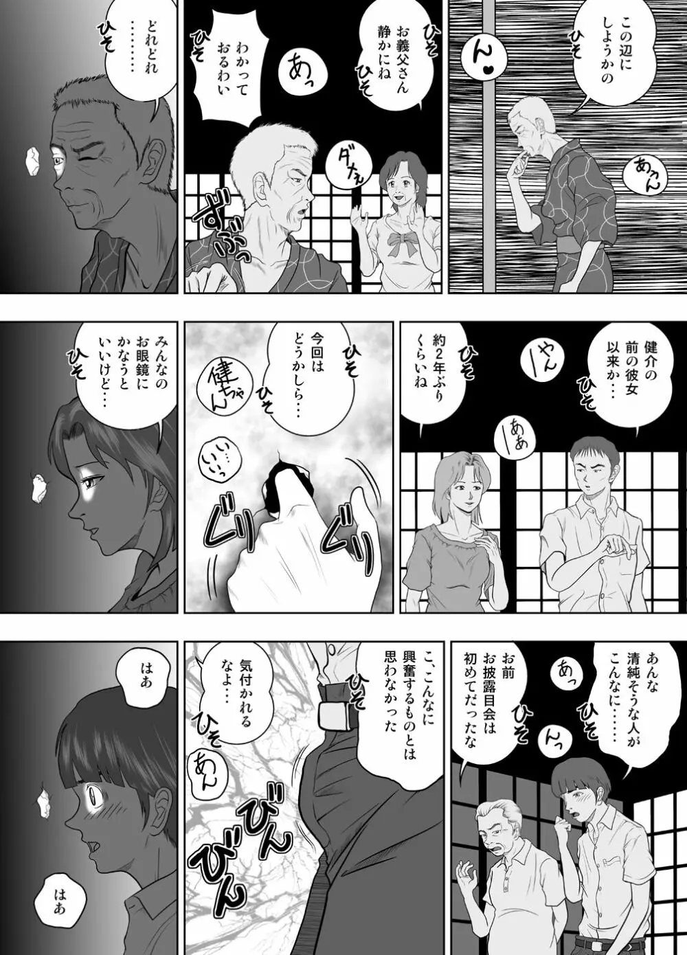 玉の輿に乗るのも大変よね - page14