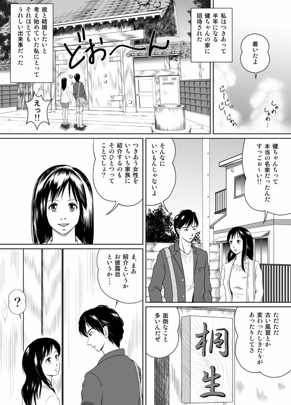 玉の輿に乗るのも大変よね - page2