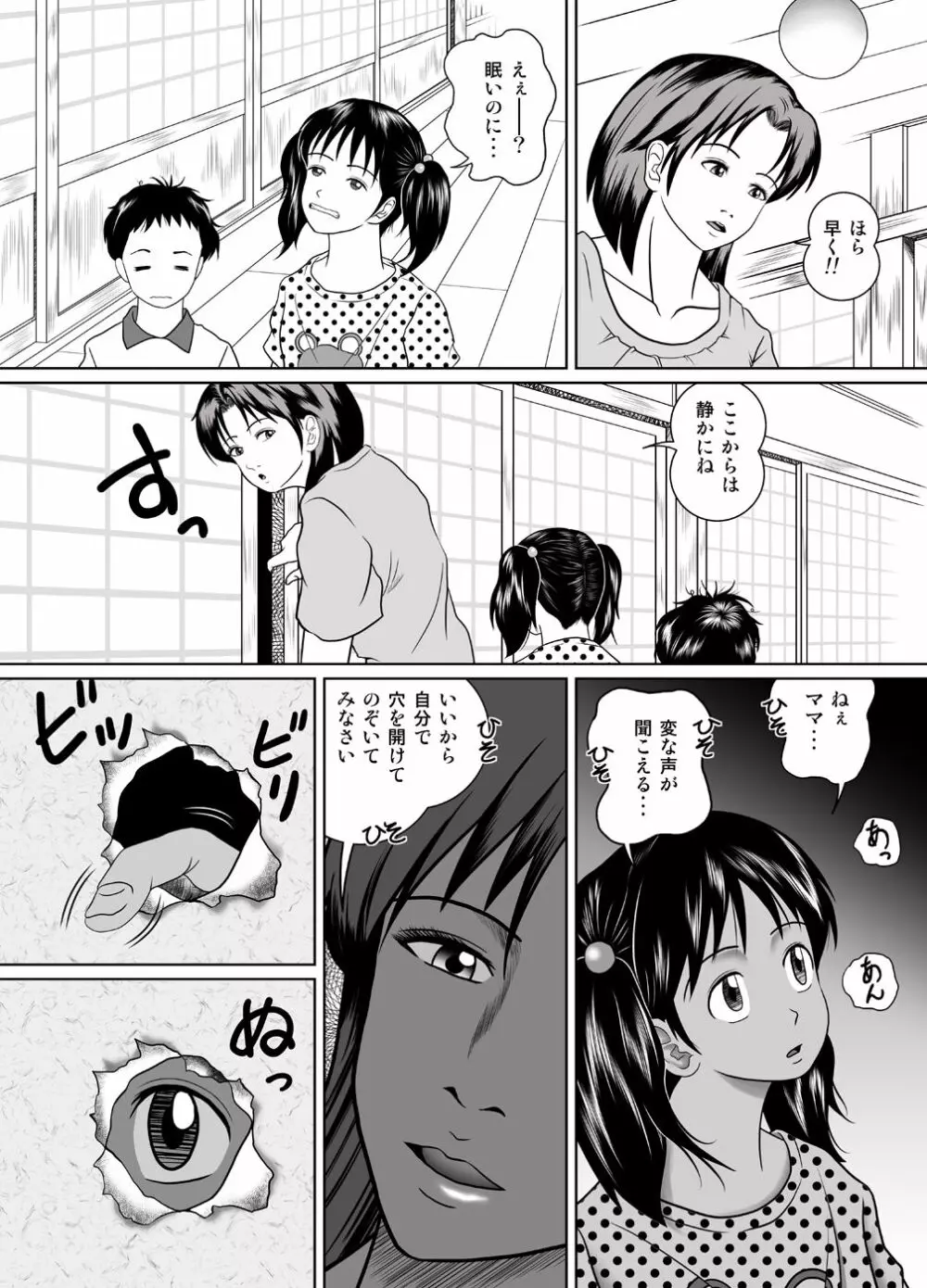 玉の輿に乗るのも大変よね - page27