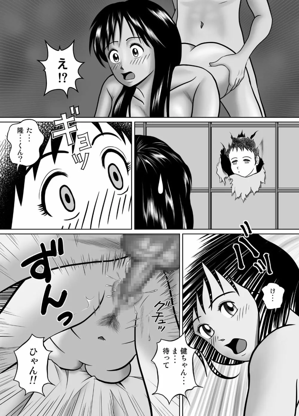 玉の輿に乗るのも大変よね - page29