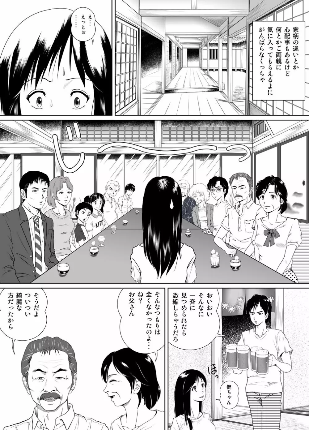 玉の輿に乗るのも大変よね - page3