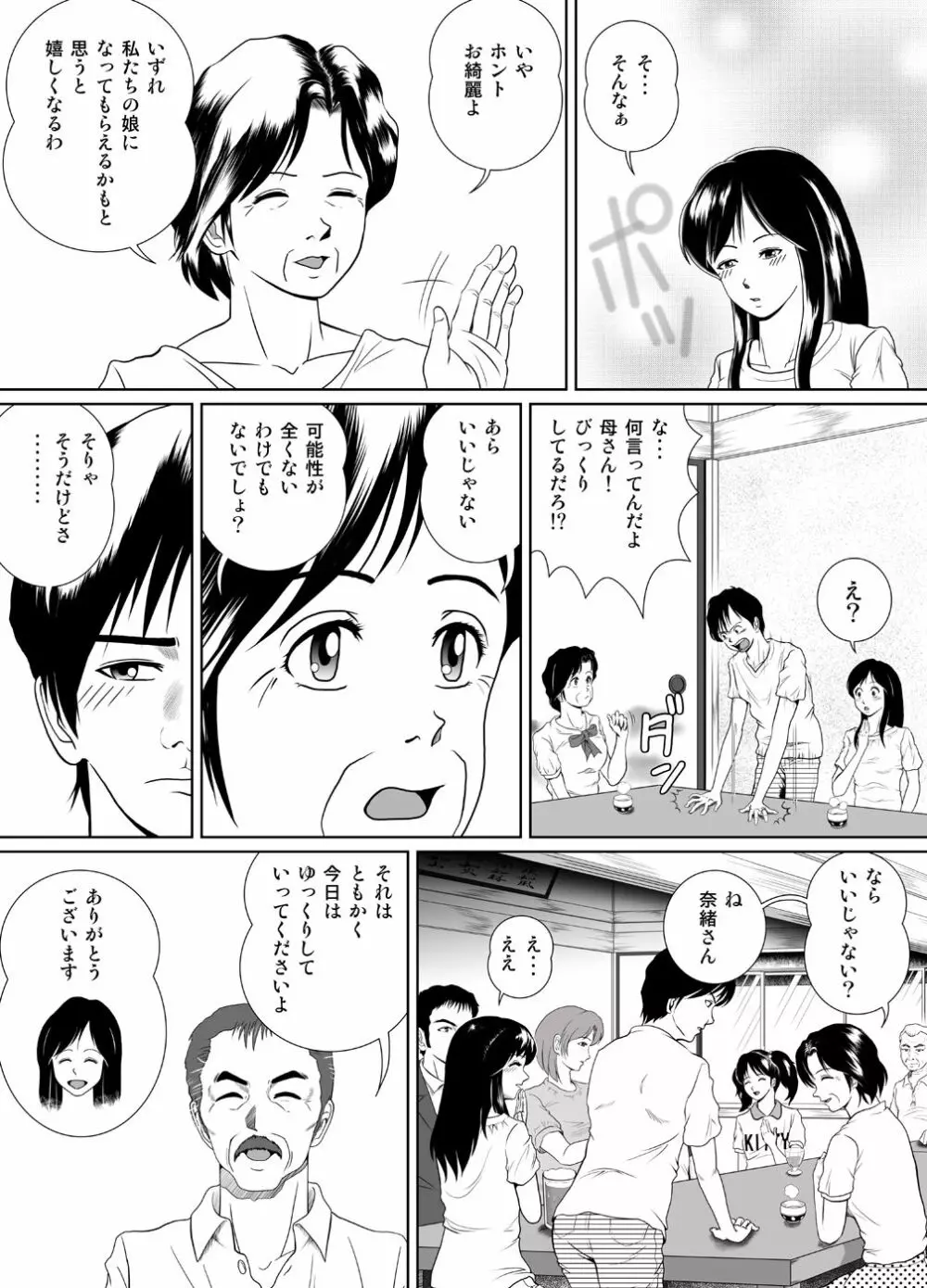 玉の輿に乗るのも大変よね - page4