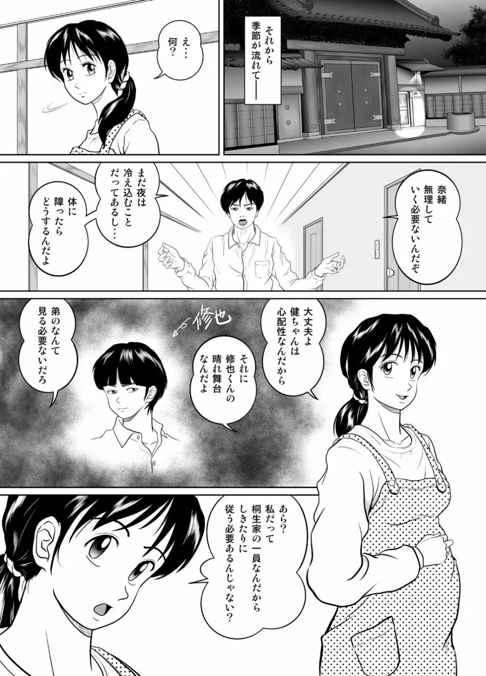 玉の輿に乗るのも大変よね - page41