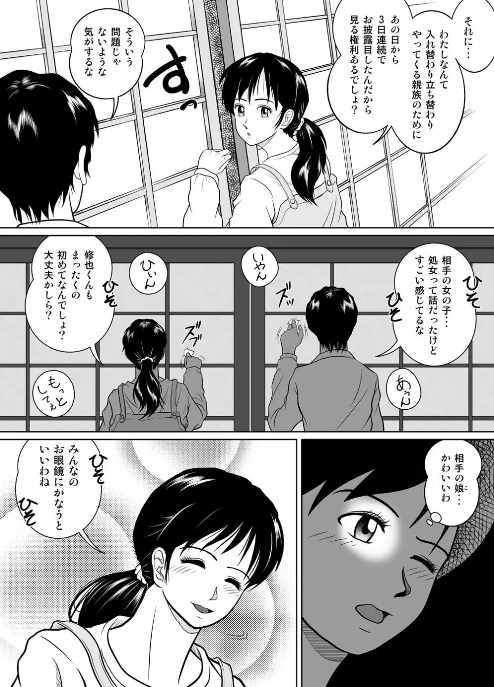 玉の輿に乗るのも大変よね - page42