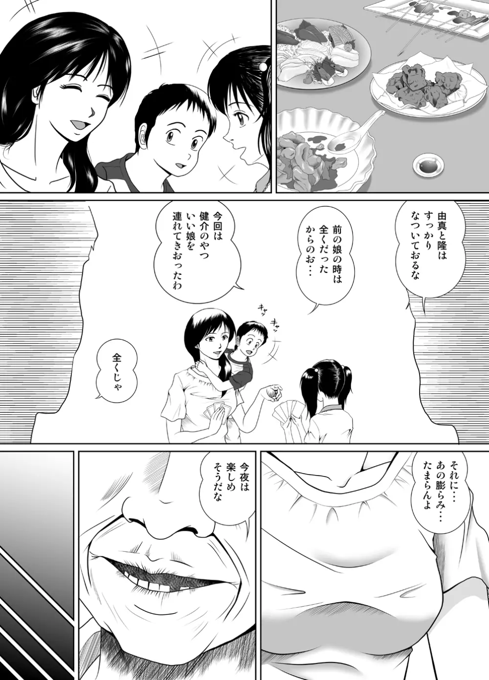 玉の輿に乗るのも大変よね - page5