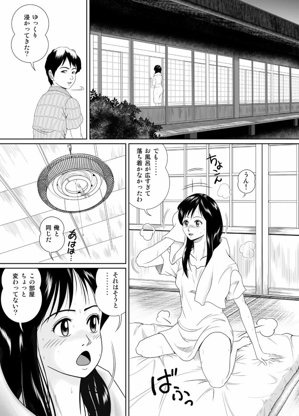 玉の輿に乗るのも大変よね - page6