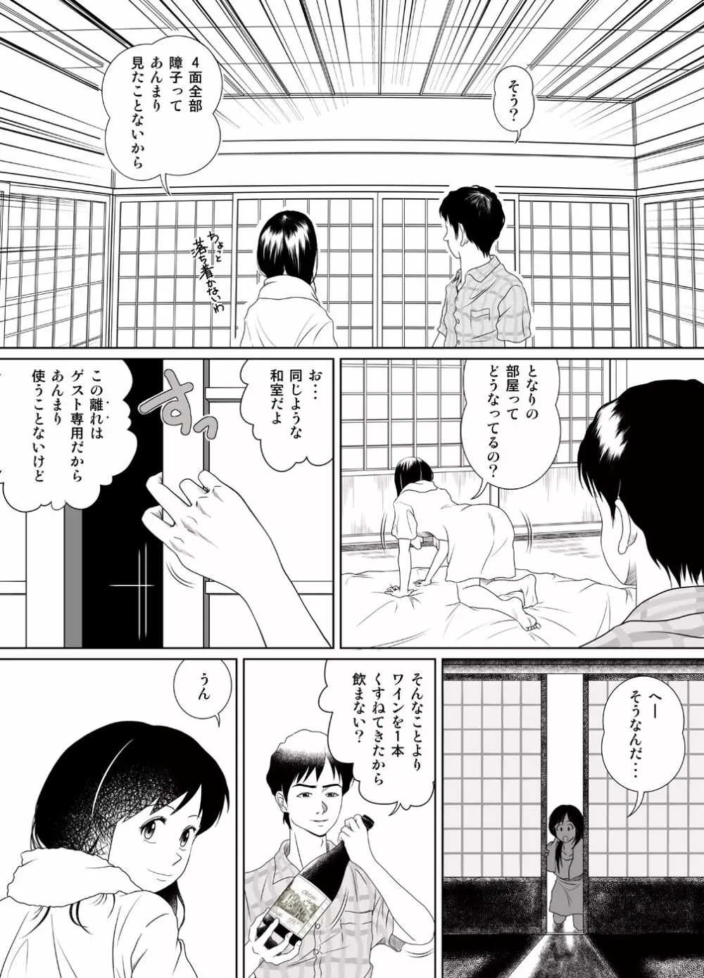 玉の輿に乗るのも大変よね - page7