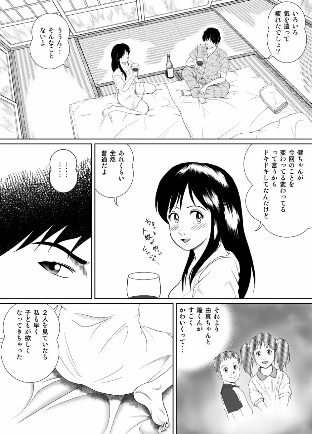 玉の輿に乗るのも大変よね - page8