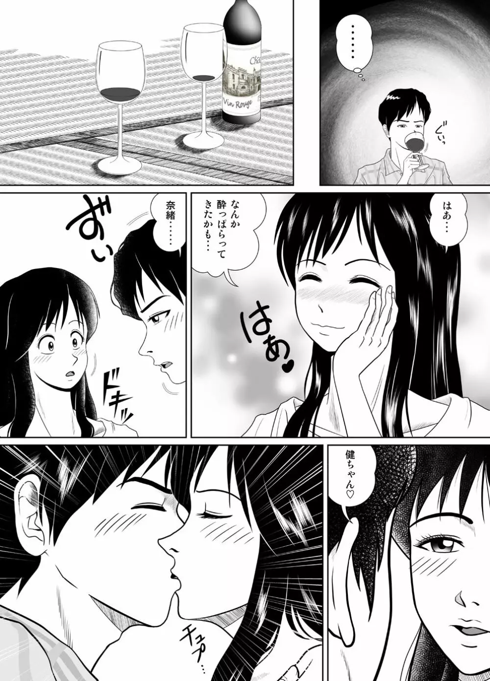 玉の輿に乗るのも大変よね - page9