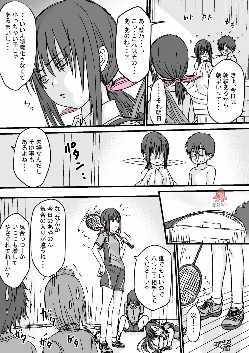 夫婦の営み - page4