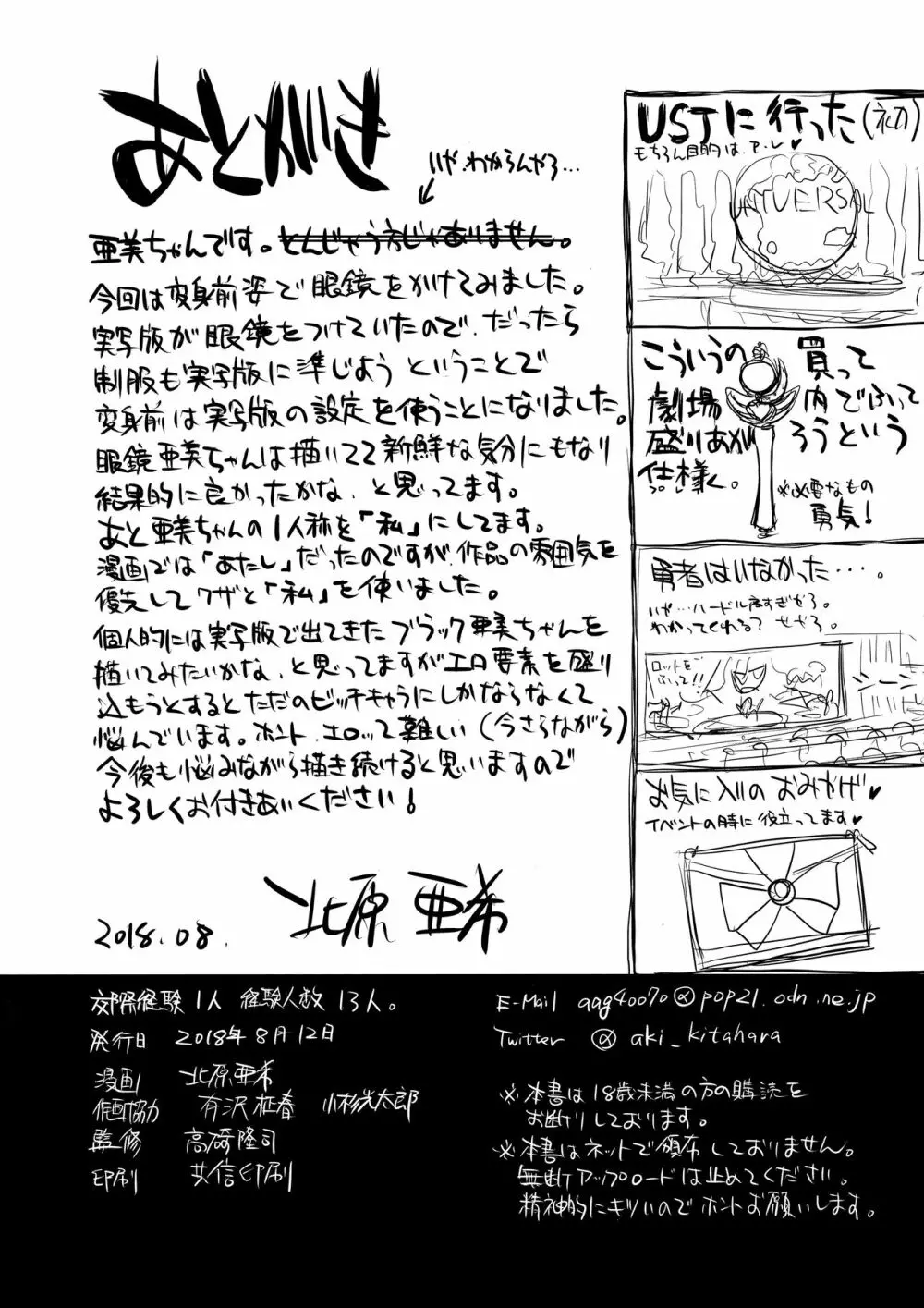 交際経験1人経験人数13人。 - page33