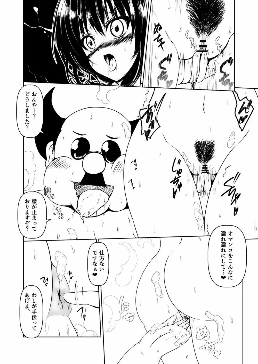 古手川 校長清掃活動 - page10