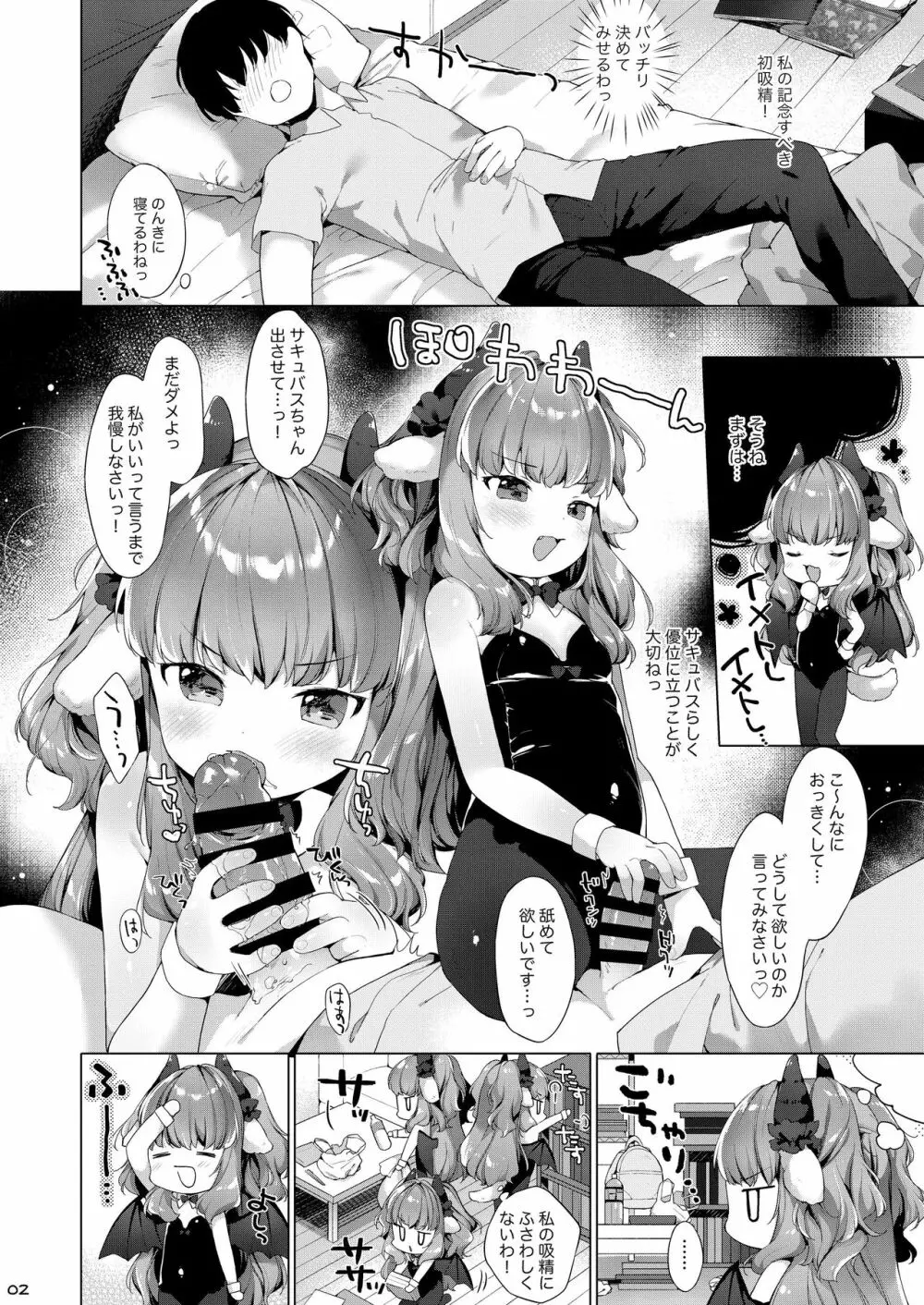 サキュバスちゃんチョロすぎる! - page4