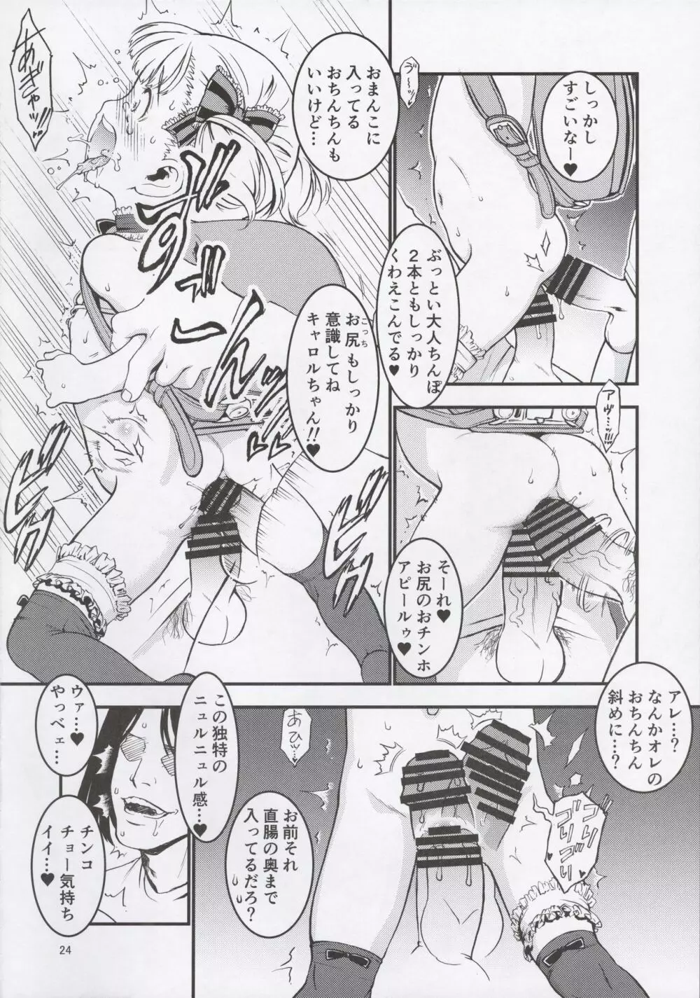 キャロルちゃんと遊ぼう！ - page26