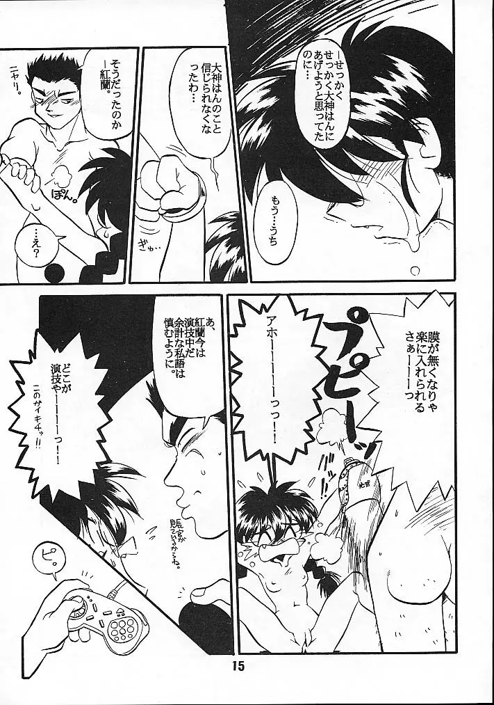 Seikoku Kagekidan - page14