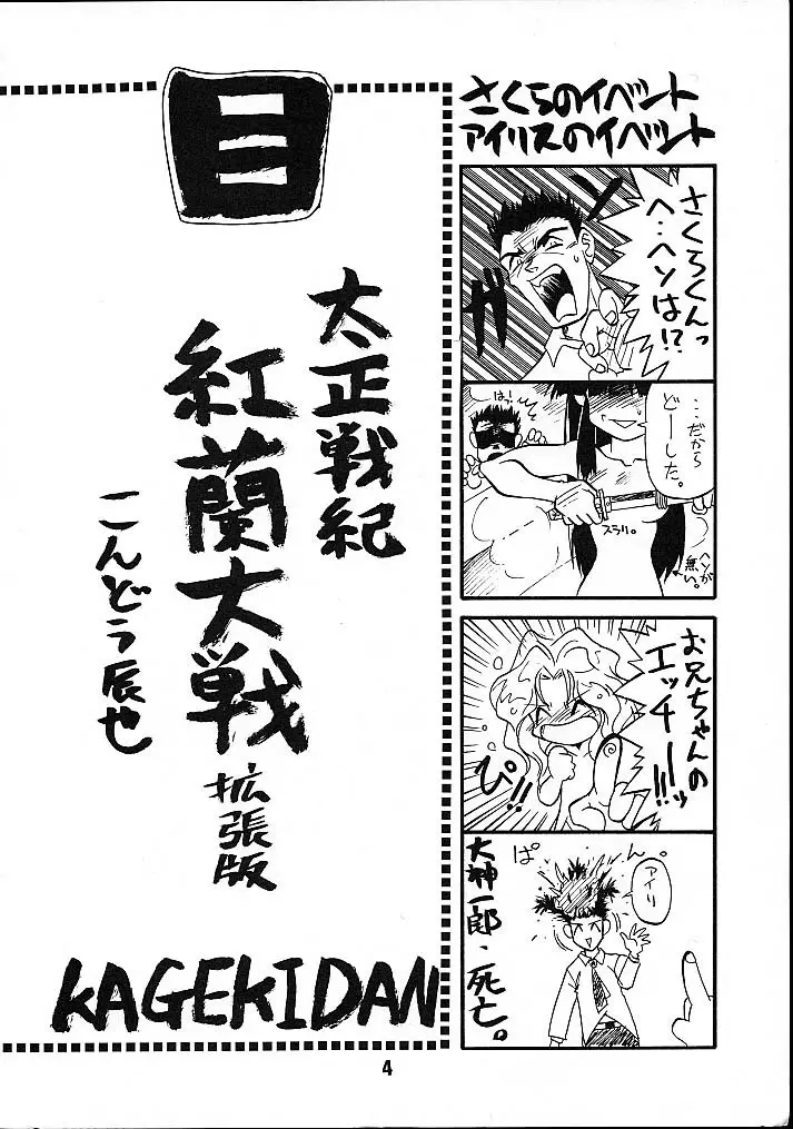 Seikoku Kagekidan - page3