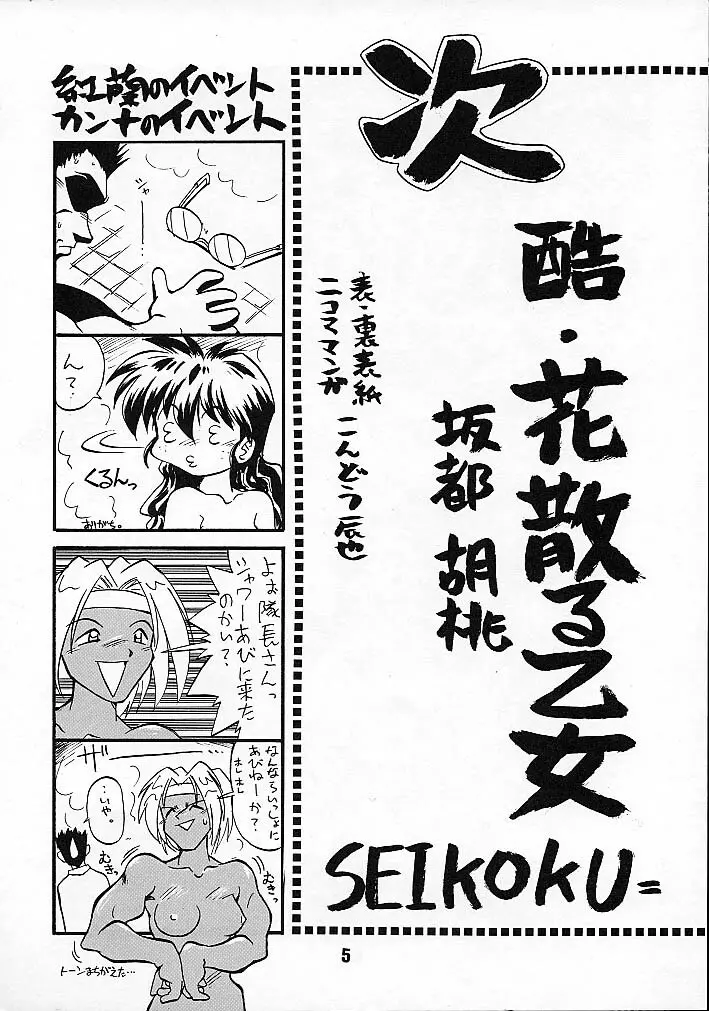 Seikoku Kagekidan - page4