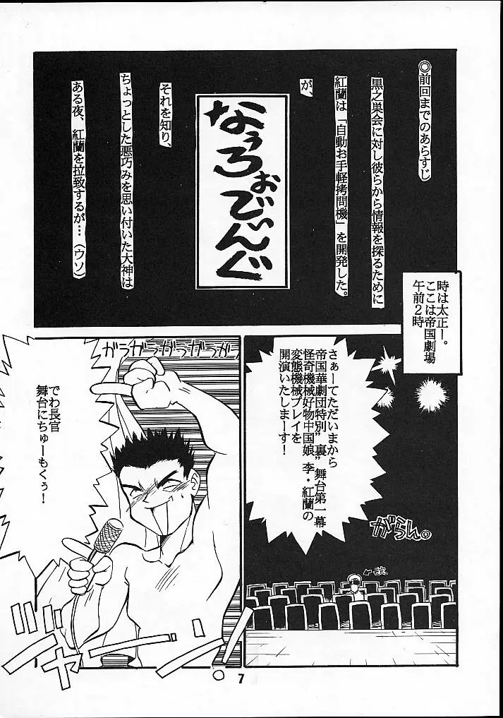 Seikoku Kagekidan - page6