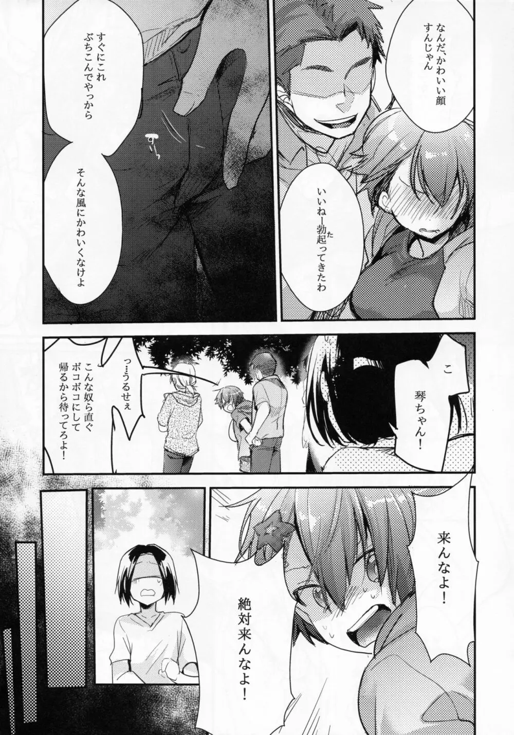 俺っ娘敗北～俺、女の子だったんだ～ - page12