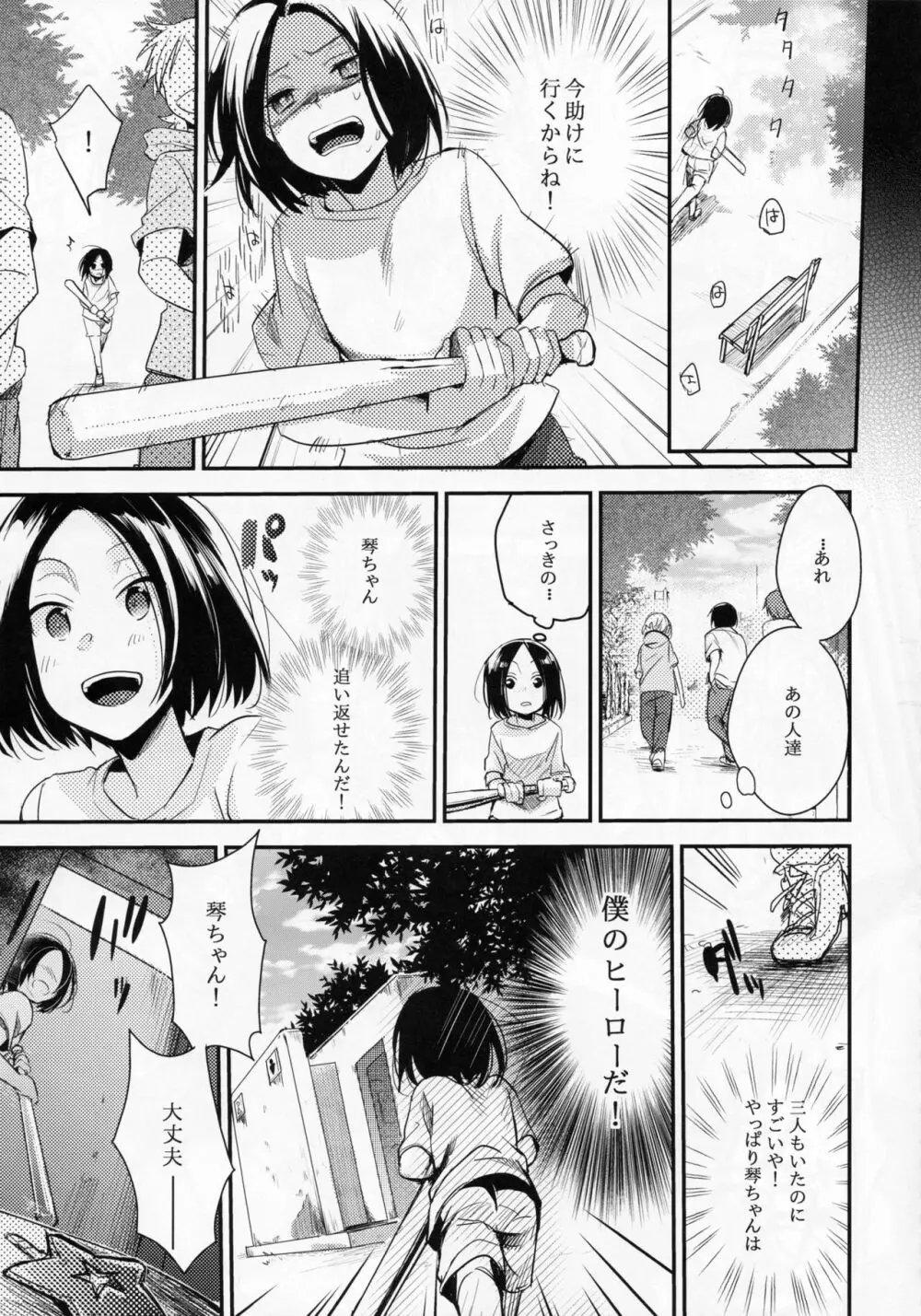 俺っ娘敗北～俺、女の子だったんだ～ - page20