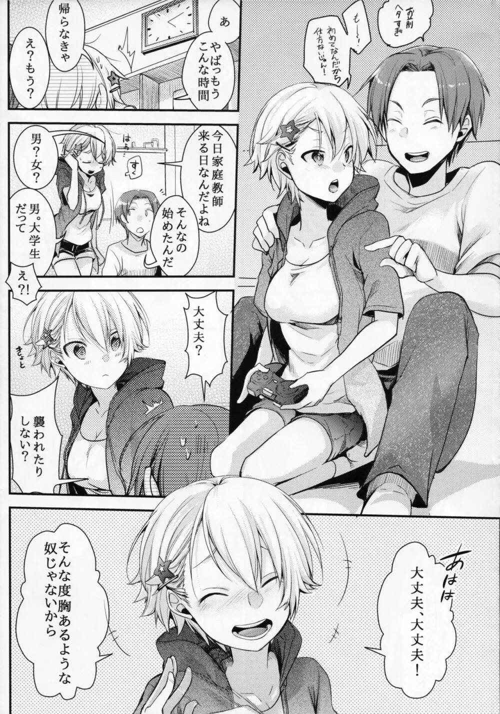 俺っ娘敗北～俺、女の子だったんだ～ - page28