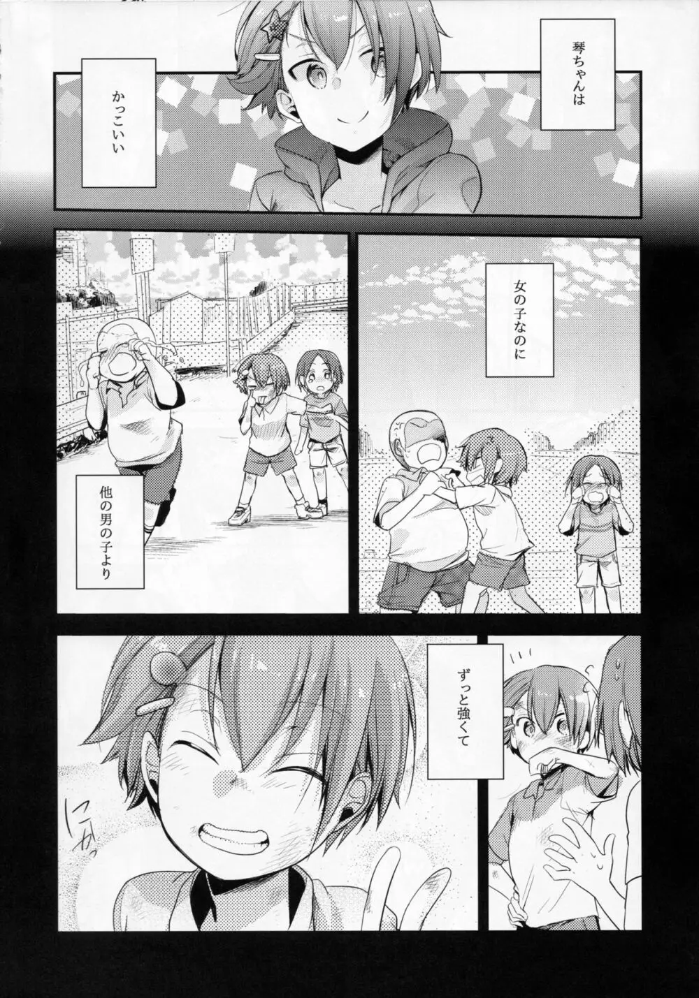 俺っ娘敗北～俺、女の子だったんだ～ - page3