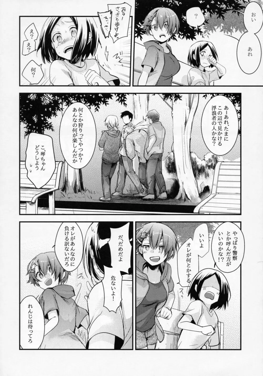 俺っ娘敗北～俺、女の子だったんだ～ - page5