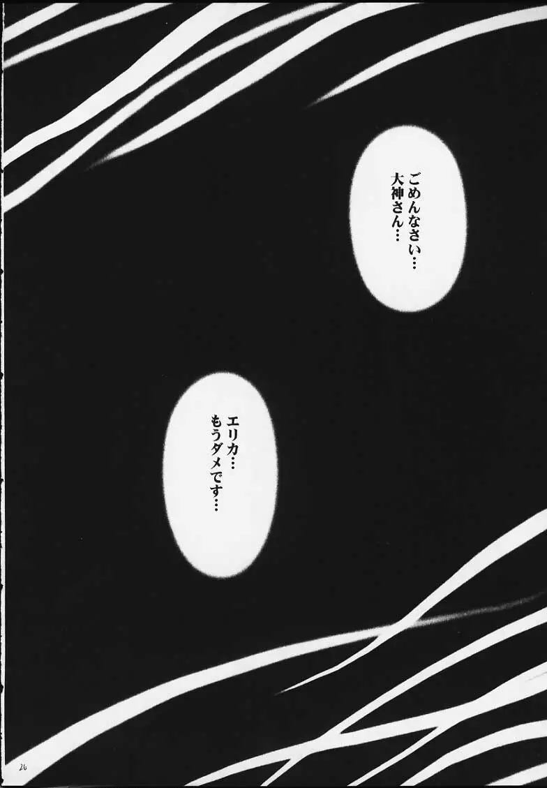 終末の死霊 - page24