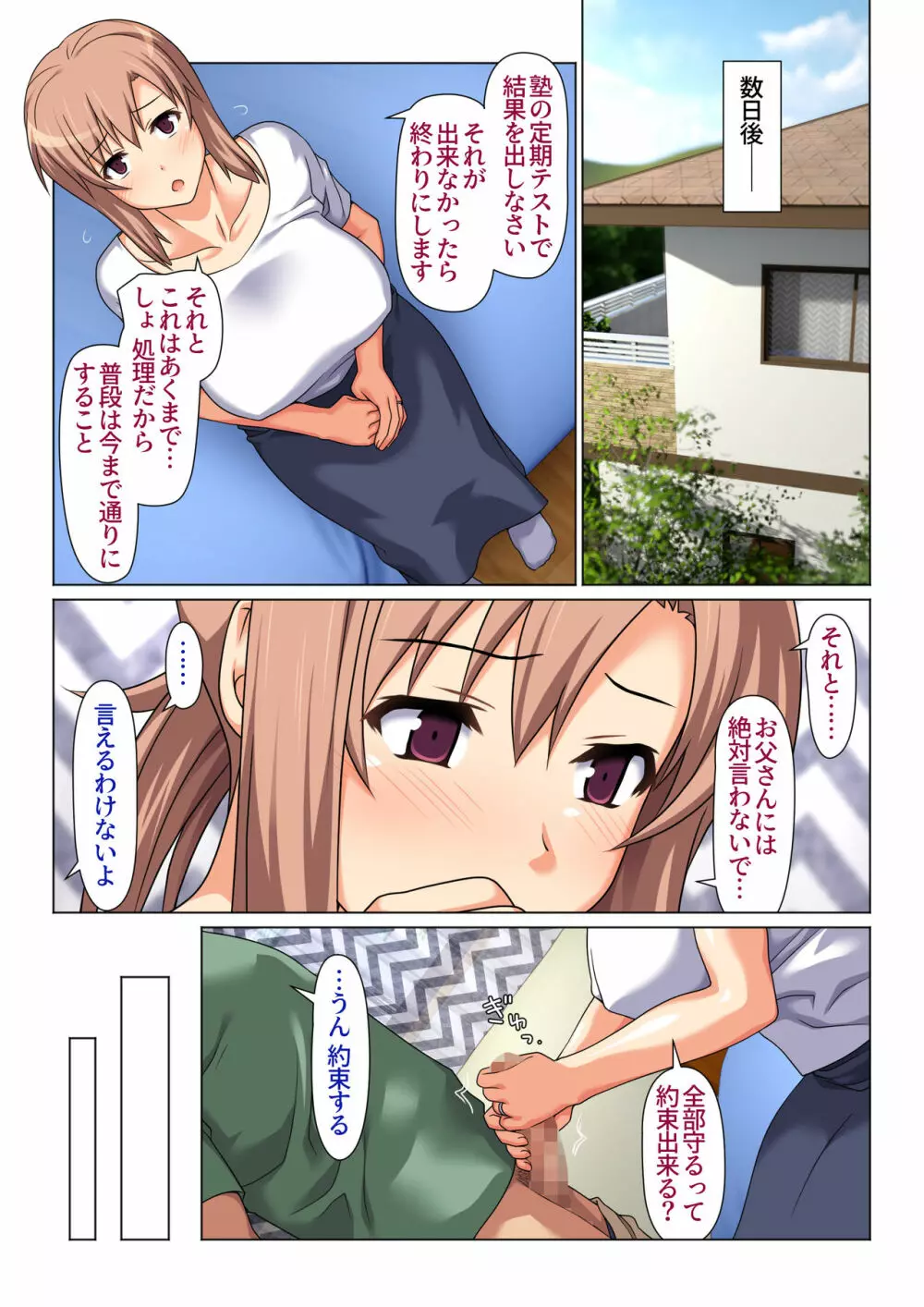 成績UPを条件に 毎日抜いてくれるお母さん - page14