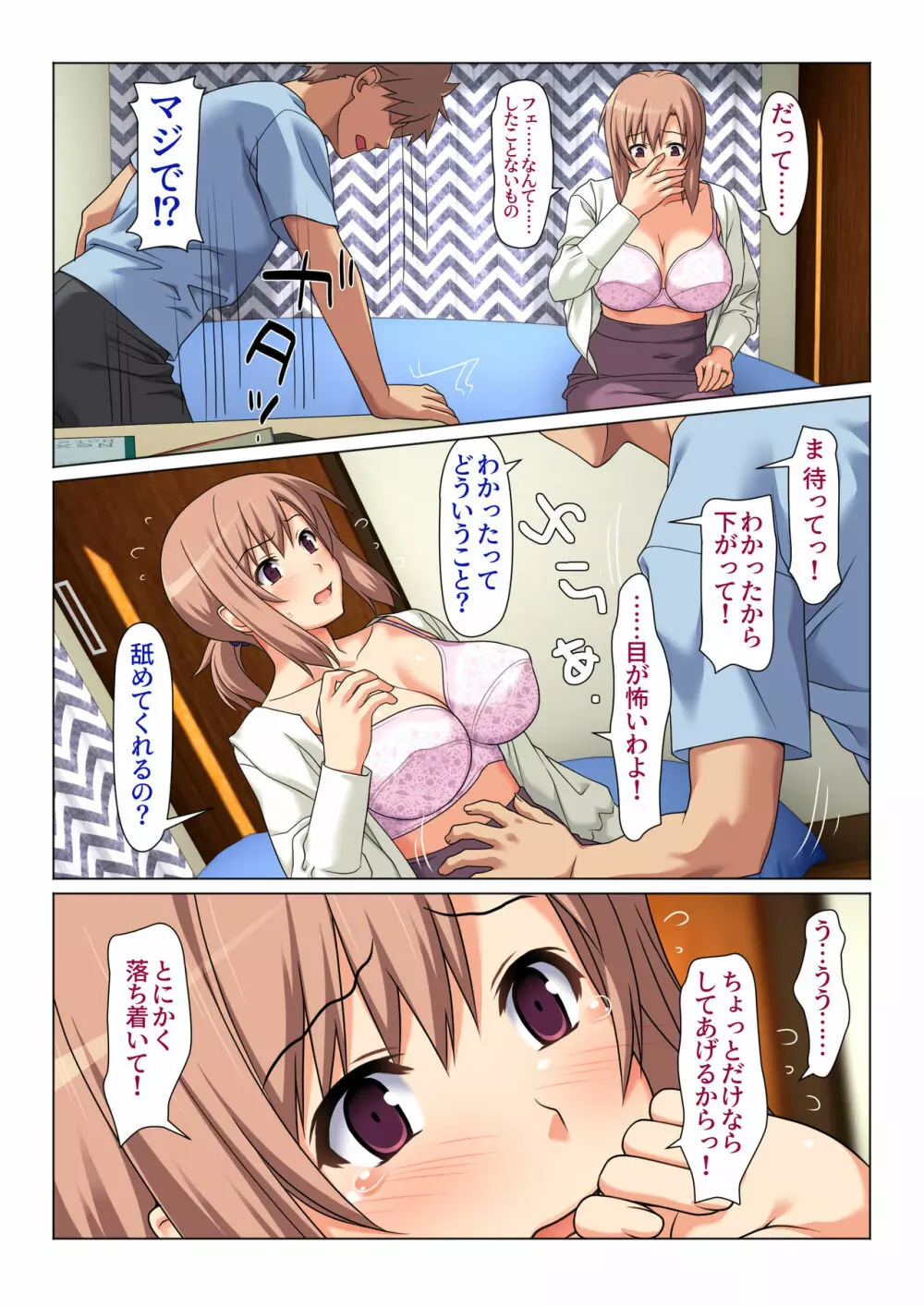 成績UPを条件に 毎日抜いてくれるお母さん - page16