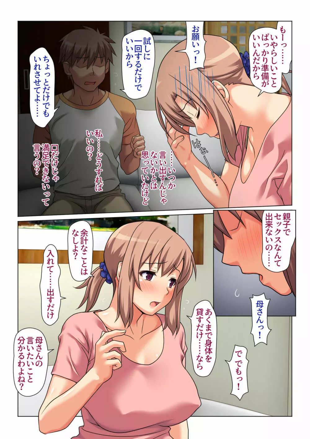 成績UPを条件に 毎日抜いてくれるお母さん - page25