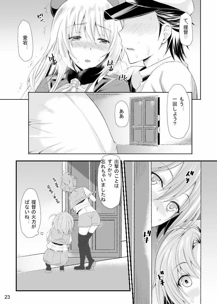 愛宕と夜戦に突入す! - page22