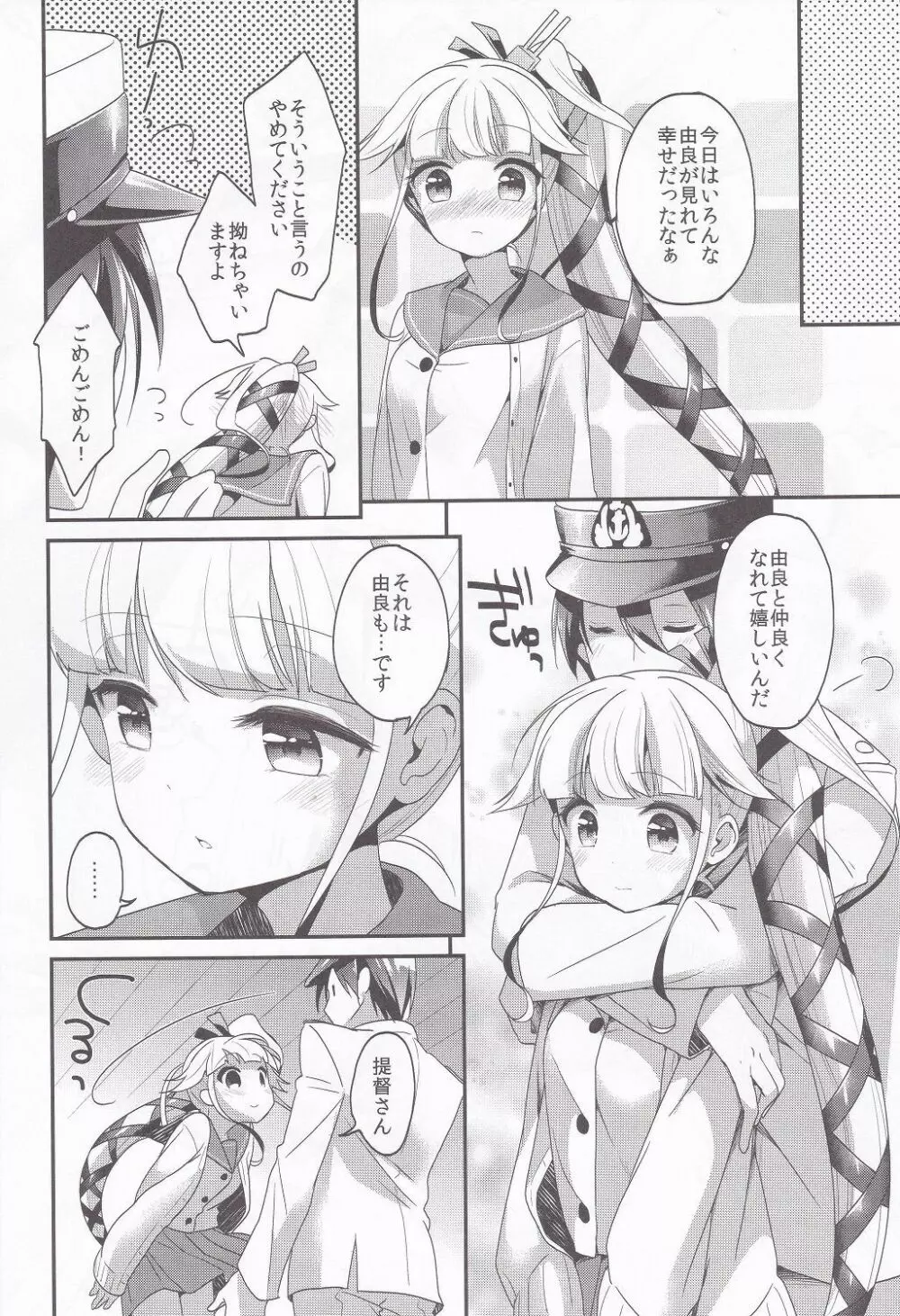 あぷりこっとこれくしょん - page115