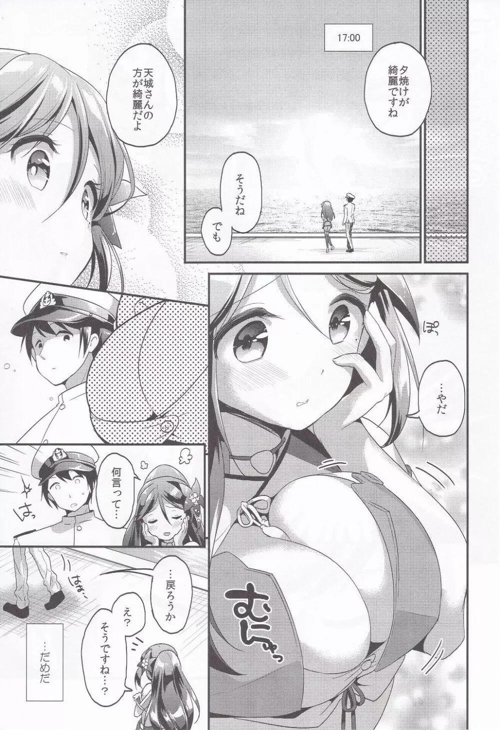 あぷりこっとこれくしょん - page78