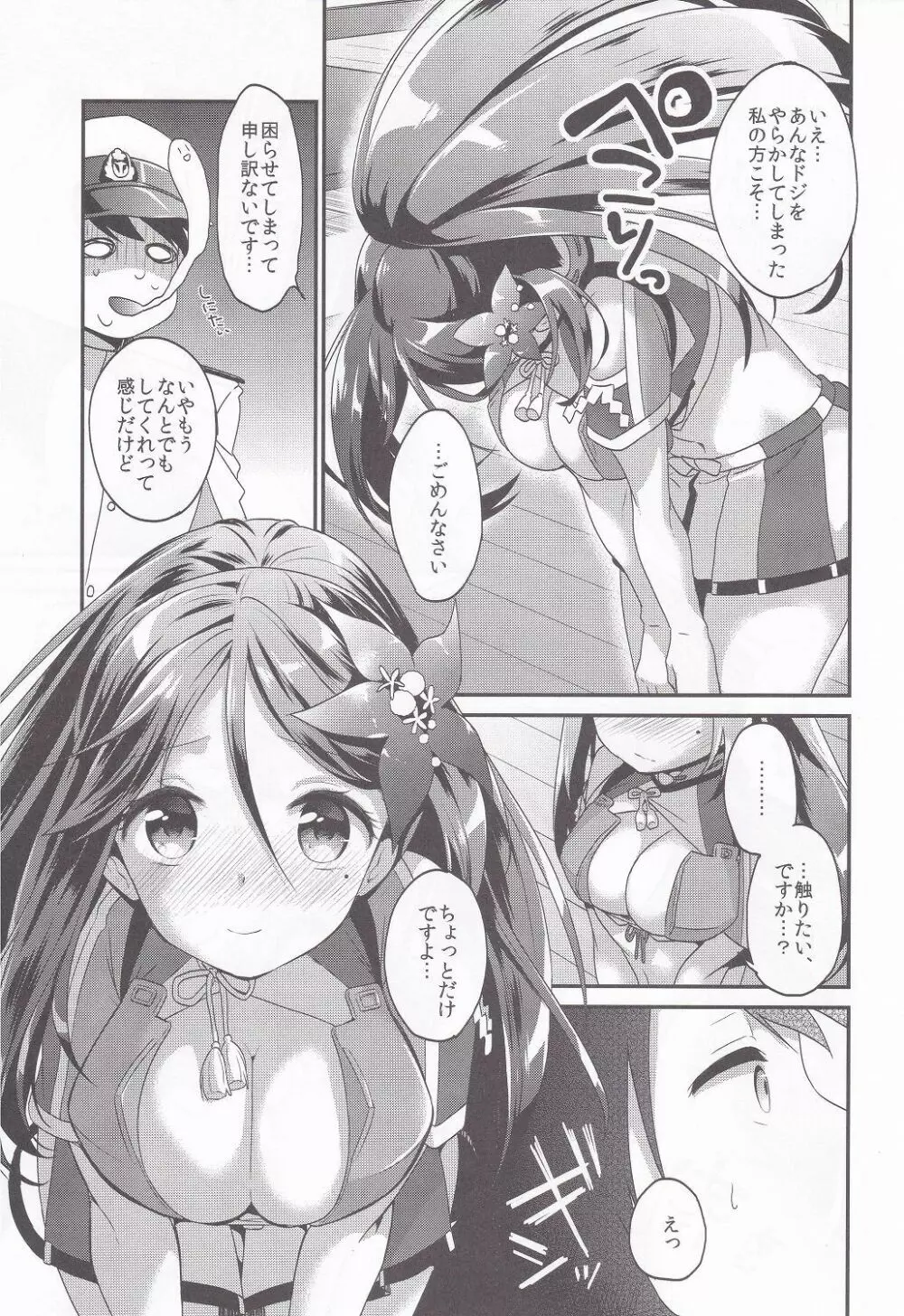 あぷりこっとこれくしょん - page82