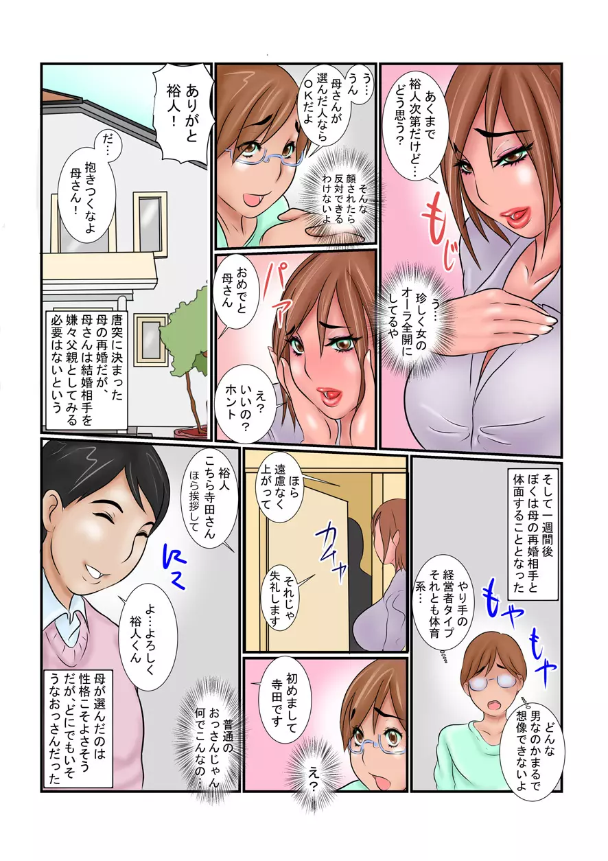 家族の団爛 - page4