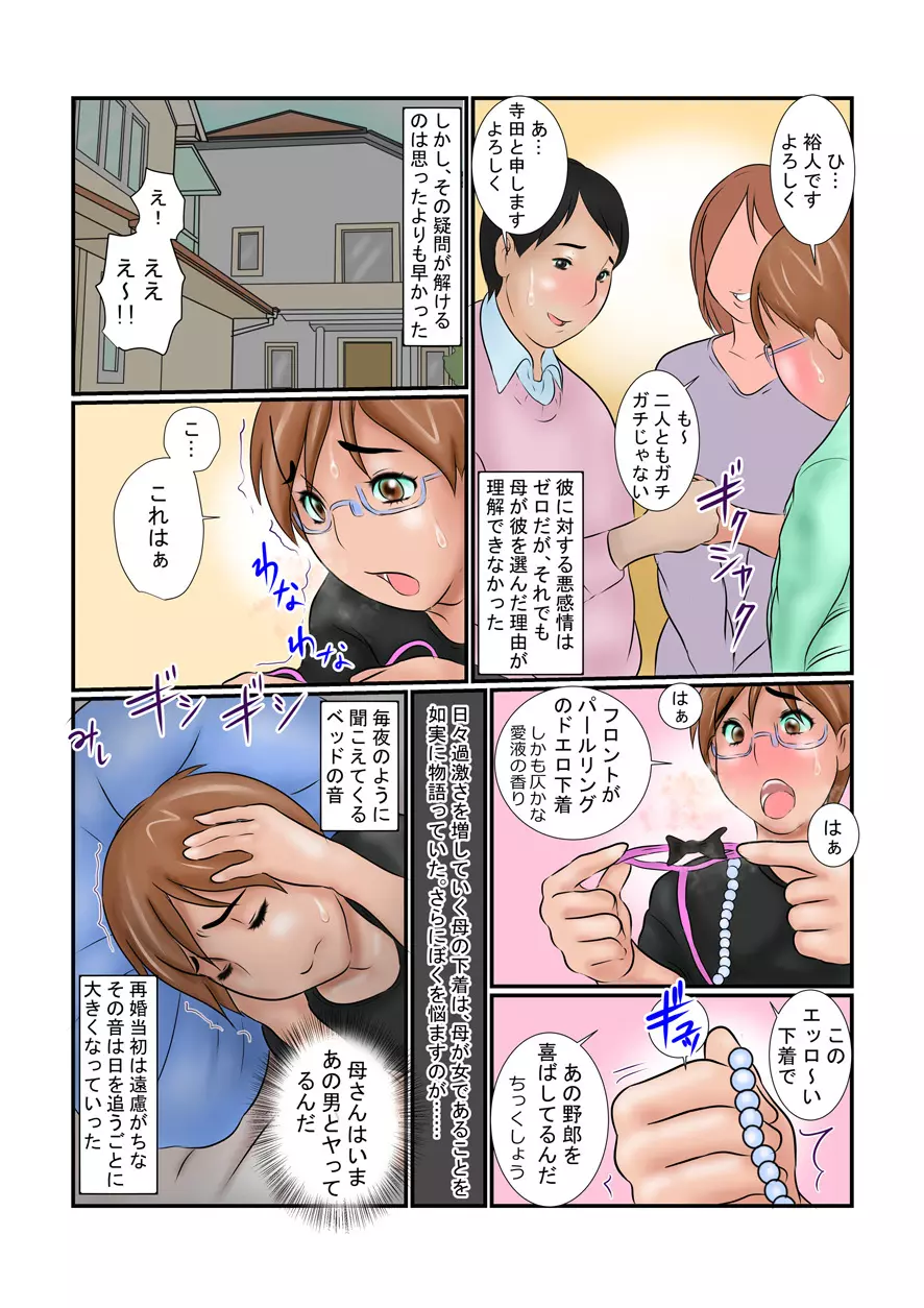 家族の団爛 - page5