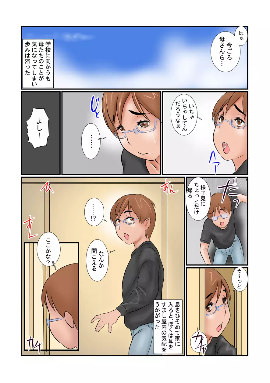 家族の団爛 - page7