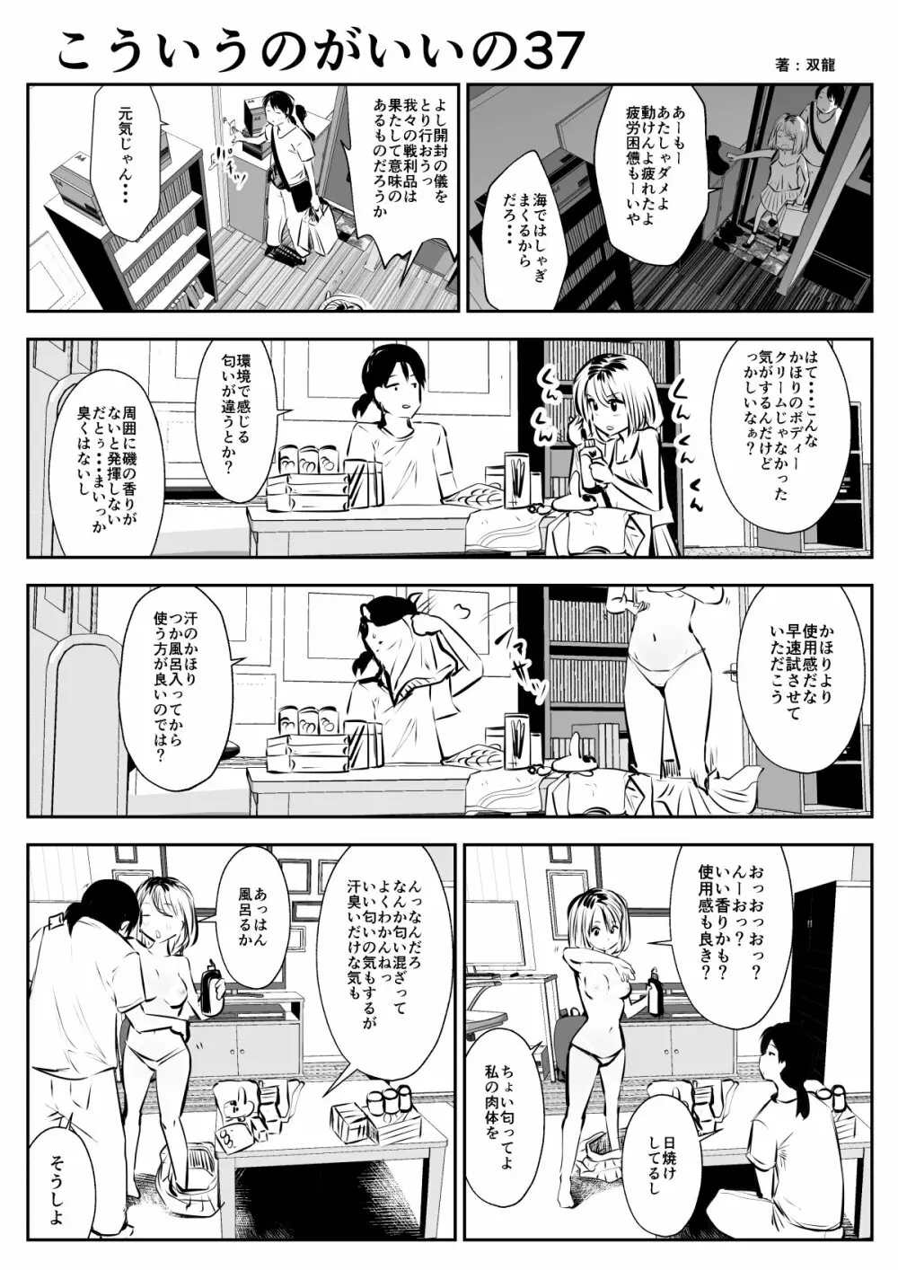 こういうのがいいの - page64